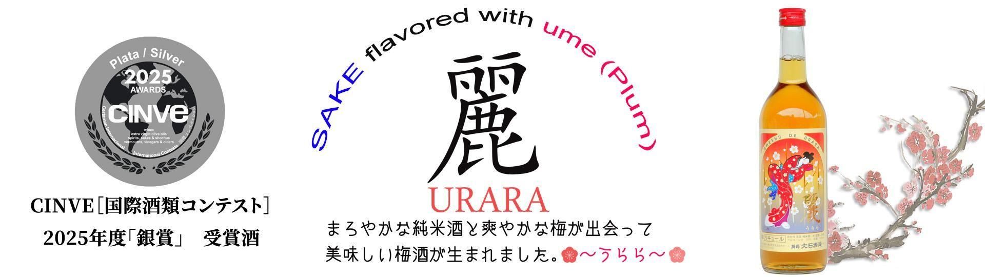 京都丹波の地酒 大石酒造 翁鶴（おきなづる）