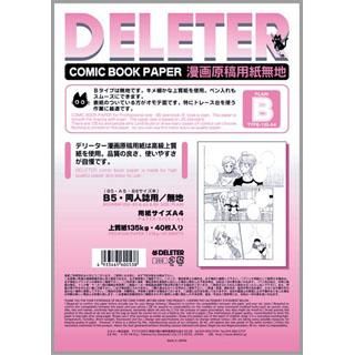 デリーター漫画原稿用紙 B4無地 Bタイプ135kg プロ・投稿サイズ