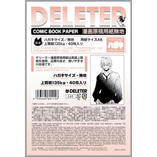 デリーター漫画原稿用紙　ハガキサイズA6判無地135kg