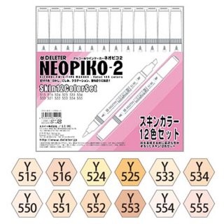 ネオピコ-2：スキンカラー12色セット