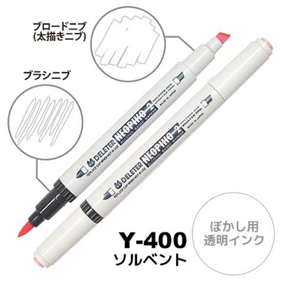 ネオピコ2 Y-400 ソルベント - デリーターショップ(デリーター ネオピコ2 Y-400 ソルベント - デリーターショップ(デリーター