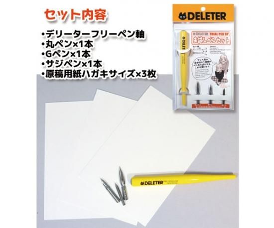 デリーター/お試しペンセット - デリーターショップ(デリーター デリーター/お試しペンセット - デリーターショップ(デリーター