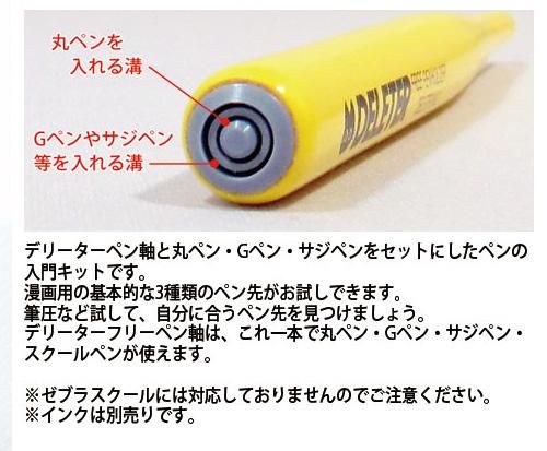 デリーター/お試しペンセット - デリーターショップ(デリーター デリーター/お試しペンセット - デリーターショップ(デリーター