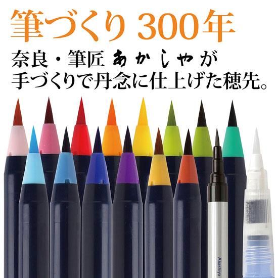 驚きの安さ あかしや水彩毛筆【彩】 日本の伝統色 赤富士 - デリーター ペン