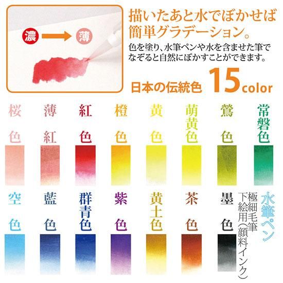 あかしや水彩毛筆【彩】 日本の伝統色 赤富士 - デリーター