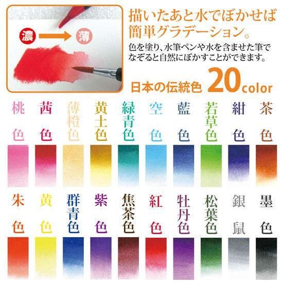 水彩毛筆「彩」20色セット - デリーターショップ（デリーター