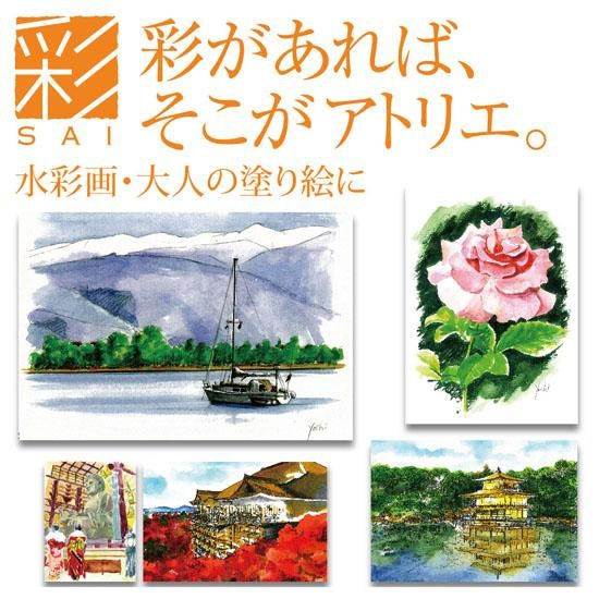 水彩毛筆 彩 20色セット | イオンスタイルオンライン 衣料品