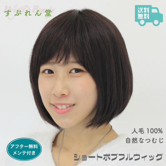 Amazon.co.jp: 人毛% 大人レイヤーショート ショート ボブ 女性