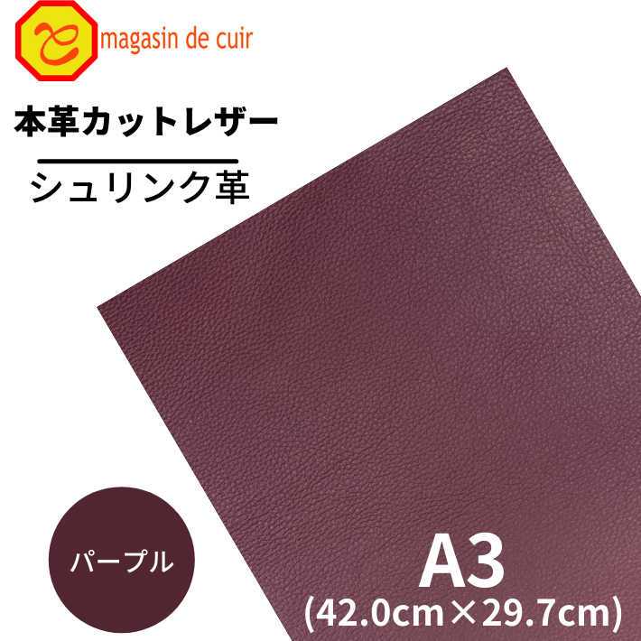 A3ソフトシュリンク(1600パープル) - 【公式通販】magasin de cuir マガザンドゥキュイール