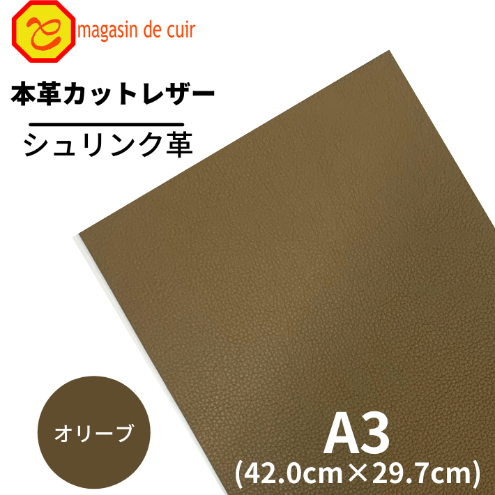 A3ソフトシュリンク(1701オリーブ) - 【公式通販】magasin de cuir マガザンドゥキュイール