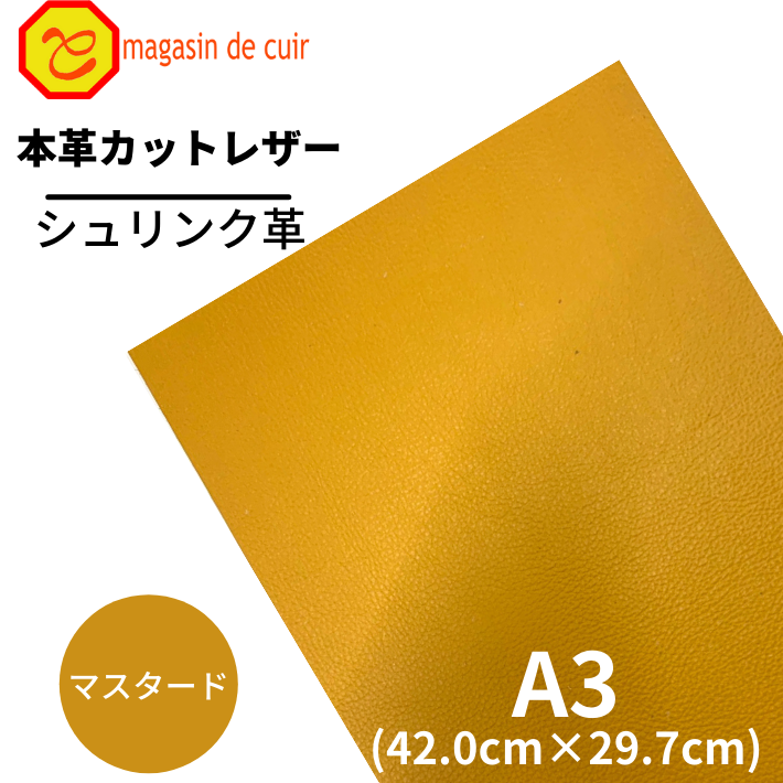 A3ソフトシュリンク(1700マスタード) - 【公式通販】magasin de cuir マガザンドゥキュイール