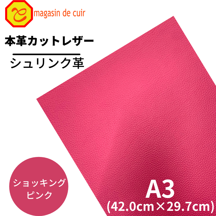 A3ソフトシュリンク(1504ショッキングピンク) - 【公式通販】magasin de cuir マガザンドゥキュイール