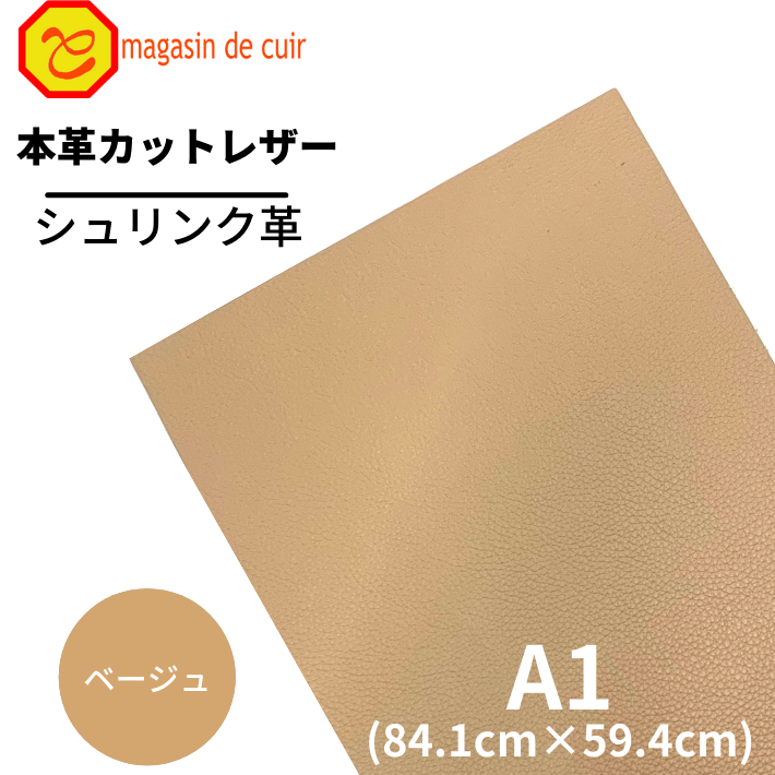 A1ソフトシュリンク(1203ベージュ)<img class='new_mark_img2' src='https://img.shop-pro.jp/img/new/icons61.gif' style='border:none;display:inline;margin:0px;padding:0px;width:auto;' />