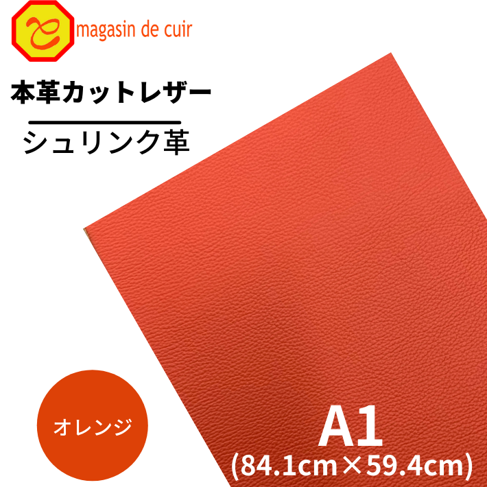 A1ソフトシュリンク(1703オレンジ)<img class='new_mark_img2' src='https://img.shop-pro.jp/img/new/icons61.gif' style='border:none;display:inline;margin:0px;padding:0px;width:auto;' />