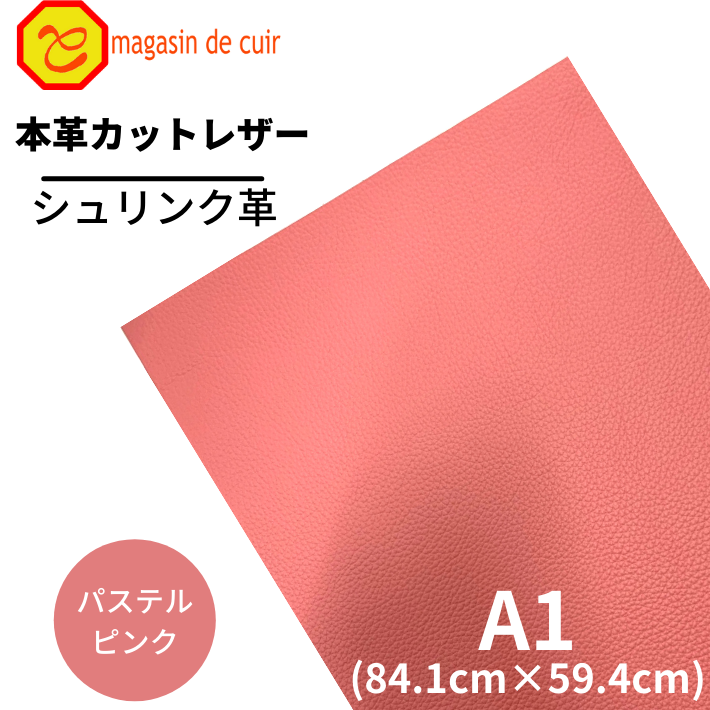 A1ソフトシュリンク(1505パステルピンク)<img class='new_mark_img2' src='https://img.shop-pro.jp/img/new/icons61.gif' style='border:none;display:inline;margin:0px;padding:0px;width:auto;' />