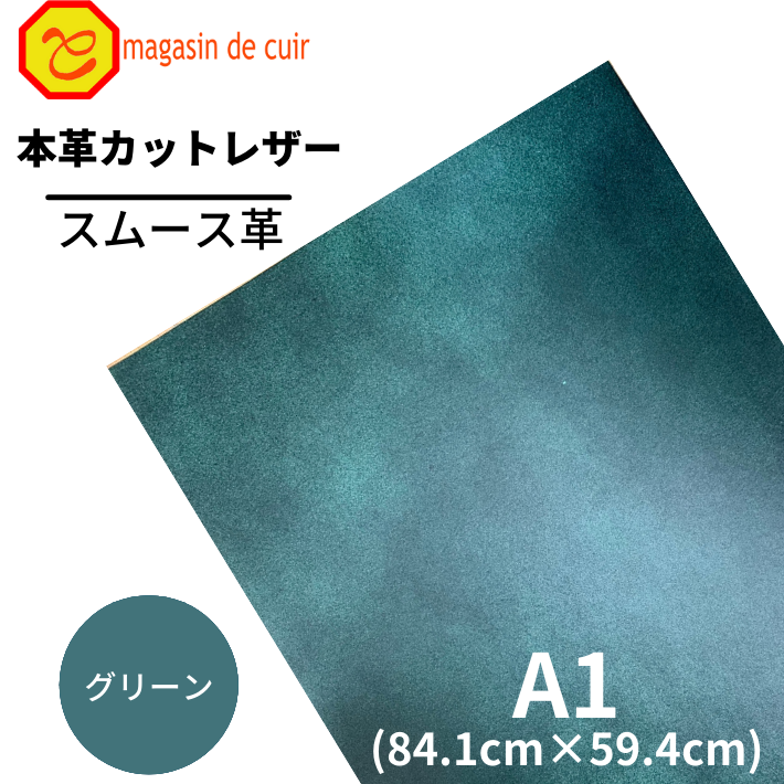 A1ソフトスムース(2403グリーン)<img class='new_mark_img2' src='https://img.shop-pro.jp/img/new/icons61.gif' style='border:none;display:inline;margin:0px;padding:0px;width:auto;' />