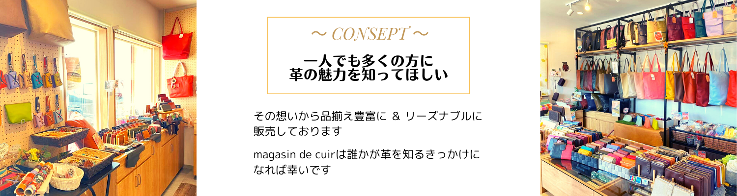 公式通販】magasin de cuir マガザンドゥキュイール 公式通販】magasin de cuir マガザンドゥキュイール
