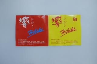 2005金響 二寸伸 9本 2005金響 二寸伸 9本 金響(響2005) – 池田弓具オンラインショップ