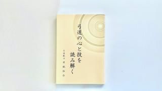 書籍類 - 杉山正宗弓具店【公式】