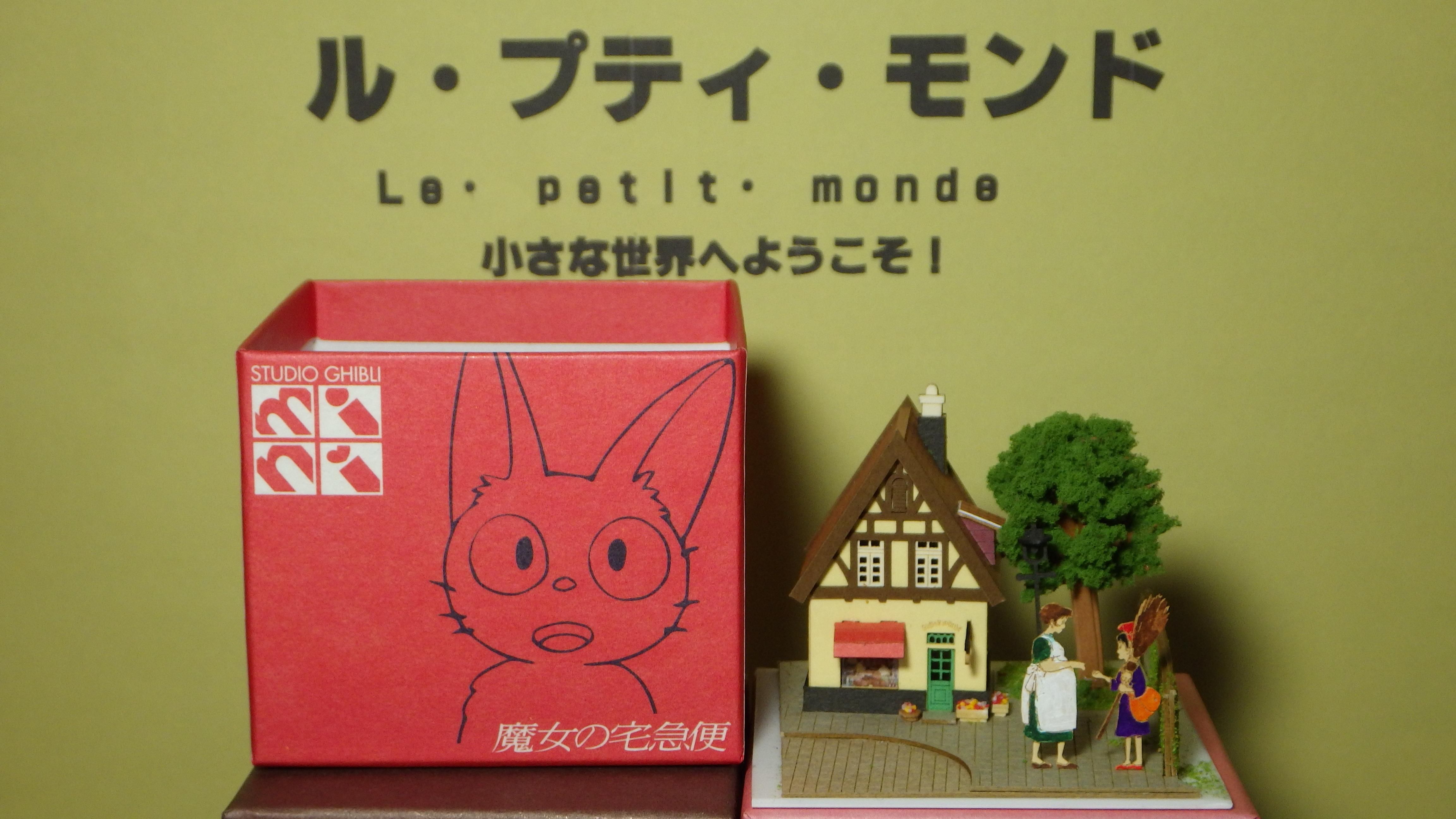 ル・プティ・モンド　　小さな世界へようこそ！（ジオラマ・ミニカー・鉄道模型の専門店）