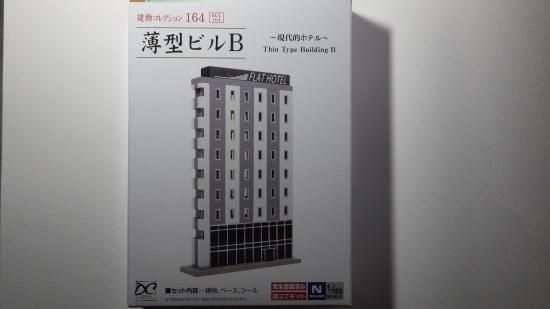 建てコレ 薄型ビル B ル プティ モンド 小さな世界へようこそ ジオラマ ミニカー 鉄道模型の専門店 建てコレ 薄型ビル B ル プティ モンド 小さな世界へようこそ ジオラマ ミニカー 鉄道模型の専門店