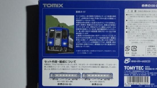 tomix 92132 関西線　Nゲージ Amazon | TOMIX 92132 JR キハ120形 ディーゼルカー(関西線
