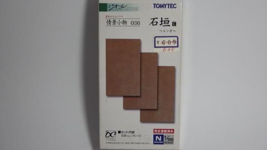 情景小物 036 石垣c レンガ ル プティ モンド 小さな世界へようこそ ジオラマ ミニカー 鉄道模型の専門店 情景小物 036 石垣c レンガ ル プティ モンド 小さな世界へようこそ ジオラマ ミニカー 鉄道模型の専門店