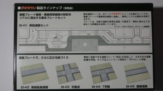 Amazon | KATO Nゲージ 駅前道路セット 23-411 鉄道模型用品