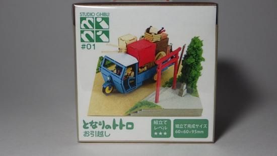 みにちゅあーと] スタジオジブリMini となりのトトロ お引越し
