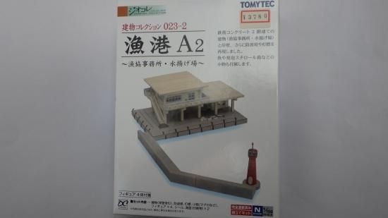 T 建てコレ 漁港A2 漁協事務所・水揚げ場 - ル・プティ T 建てコレ 漁港A2 漁協事務所・水揚げ場 - ル・プティ