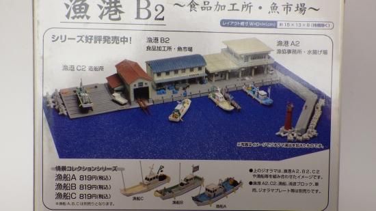 T 建てコレ024－2 漁港B2 食品加工所・魚市場 - ル・プティ