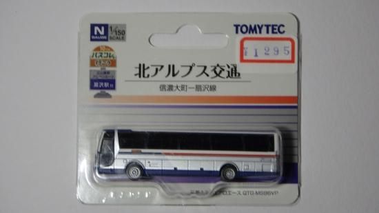 バスコレクション 北アルプス交通 信濃大町ー扇沢線 三菱ふそう