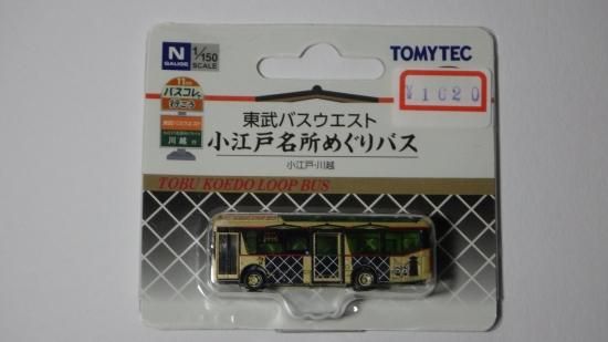 行こう11 東武バスウエスト 小江戸名所めぐりバス - ル・プティ