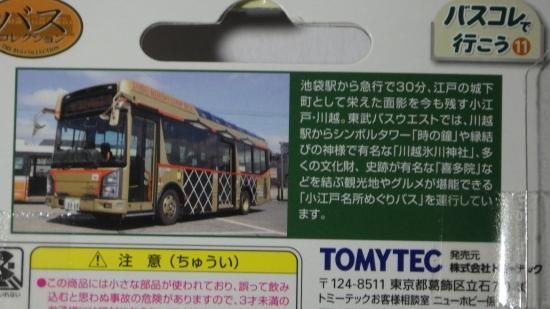 行こう11 東武バスウエスト 小江戸名所めぐりバス - ル・プティ