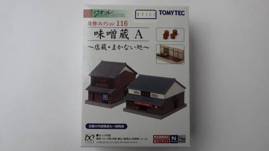 建てコレ 味噌蔵a 店蔵 まかない処 ル プティ モンド 小さな世界へようこそ ジオラマ ミニカー 鉄道模型の専門店 建てコレ 味噌蔵a 店蔵 まかない処 ル プティ モンド 小さな世界へようこそ ジオラマ ミニカー 鉄道模型の専門店