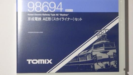 T 京成電鉄 AE形 スカイライナー 8両セット - ル・プティ T 京成電鉄 AE形 スカイライナー 8両セット - ル・プティ