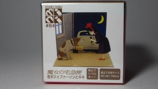 老犬ジェファーソンとキキ 魔女の宅急便 ル プティ モンド 小さな世界へようこそ ジオラマ ミニカー 鉄道模型の専門店 老犬ジェファーソンとキキ 魔女の宅急便 ル プティ モンド 小さな世界へようこそ ジオラマ ミニカー 鉄道模型の専門店