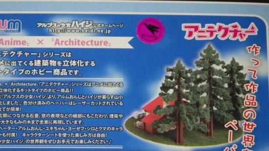 ハイジの家（アルムの山小屋） - ル・プティ・モンド 小さな世界へ 