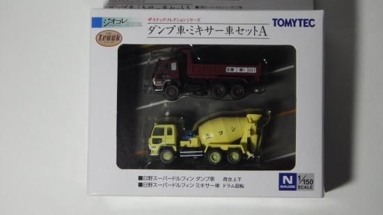 ダンプ車・ミキサー車セット A（スーパードルフィン） - ル