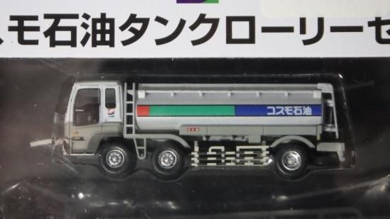 コスモ石油タンクローリーセット - ル・プティ・モンド 小さな コスモ石油タンクローリーセット - ル・プティ・モンド 小さな