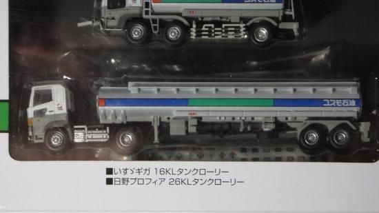 コスモ石油タンクローリーセット - ル・プティ・モンド 小さな コスモ石油タンクローリーセット - ル・プティ・モンド 小さな