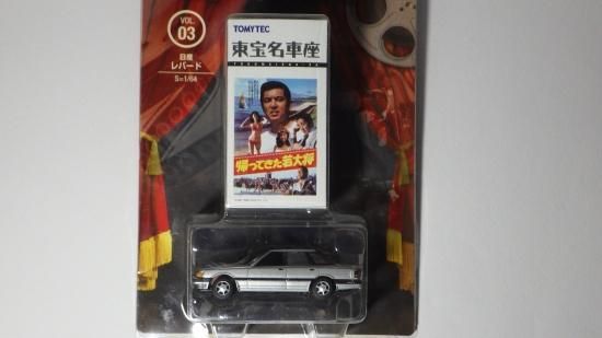 Amazon | トミカリミテッドヴィンテージ 東宝名車座 Vol.3 日産