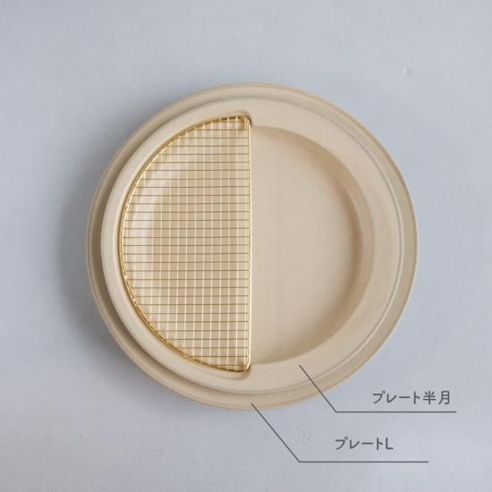 amimeプレート 半月 ベージュ｜KIKIME 公式オンラインショップ