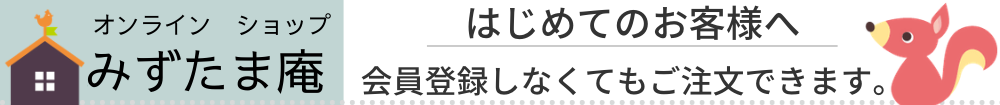 みずたま庵