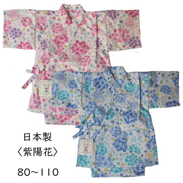 子供甚平 女の子 「紫陽花（ピンク・水色）」日本製 サイズ80～110 みずたま庵