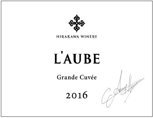 平川ファームオンラインショップ】l'Aube Grand Cuvée 2016 平川ファームオンラインショップ】l'Aube Grand Cuvée 2016