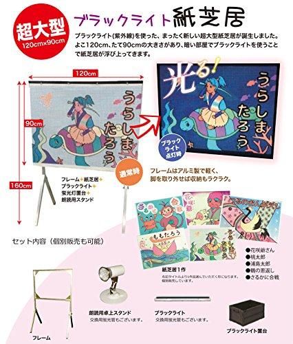 光るブラックライト紙芝居A0サイズ