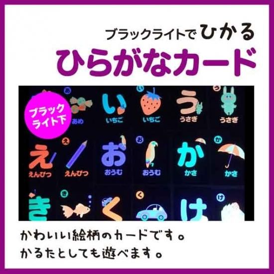光るひらがなカード 光るひらがなカード