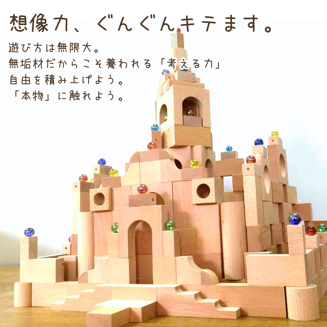 小さな大工さん-国産の積み木やビー玉ころがしなどの知育玩具を