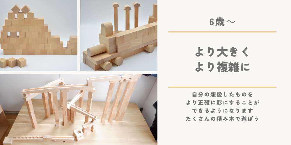 6歳~ - 小さな大工さんは、国産の積み木・ビー玉ころがしなど、知育